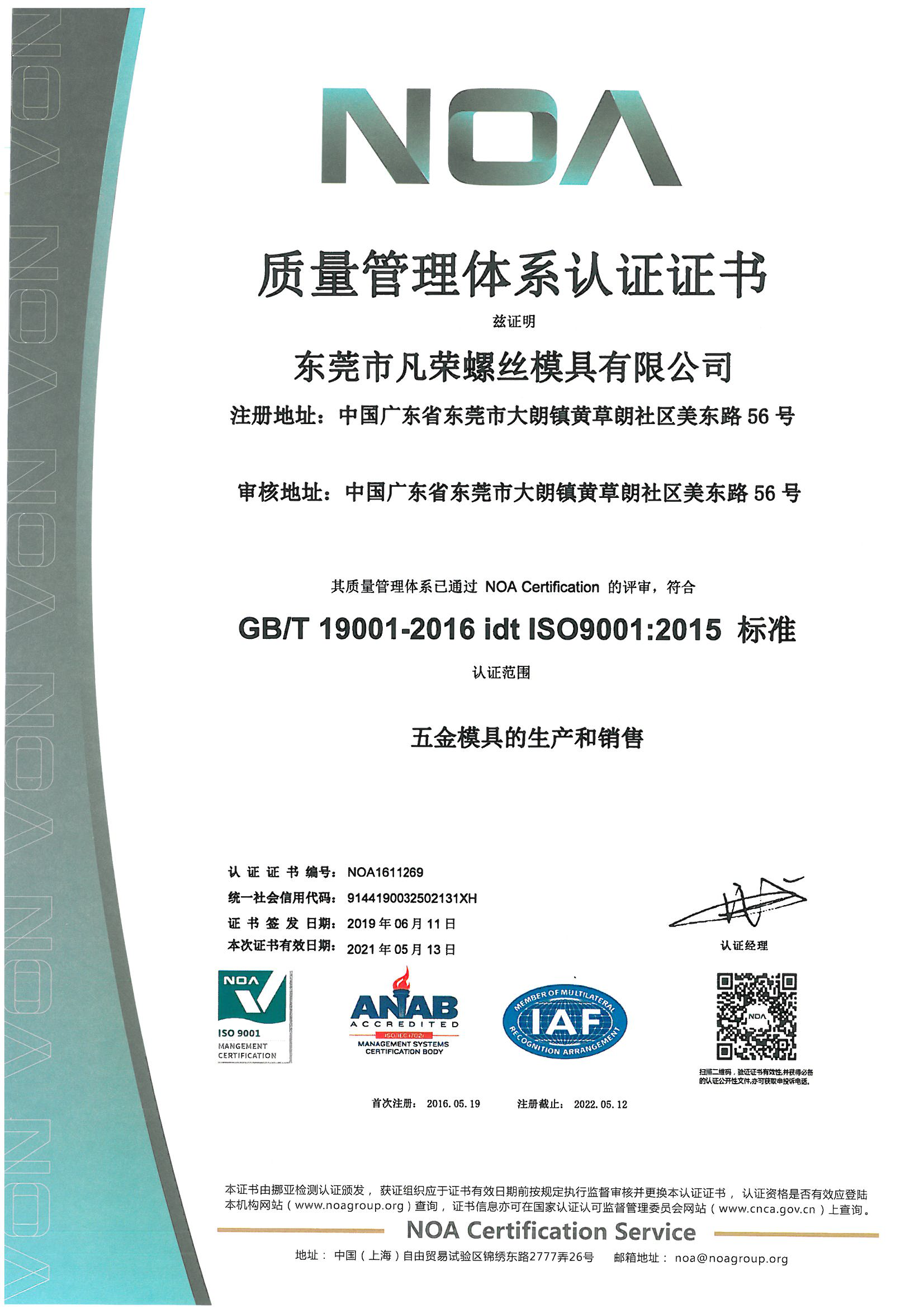 We passed the annual examinations of ISO and got the renewal approval certificate.